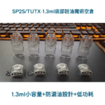 SP2s 空煙彈 | SP2S 1.3ml 空煙彈現貨 | SP2 思博瑞 1.3ml空煙彈批發 | SP2S一代通用空煙彈 | 一次性空煙彈：圖片 2