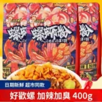 好歡螺螺螄粉 加辣加臭款 400g*3袋裝 正宗廣西柳州特產 重口味濃郁升級